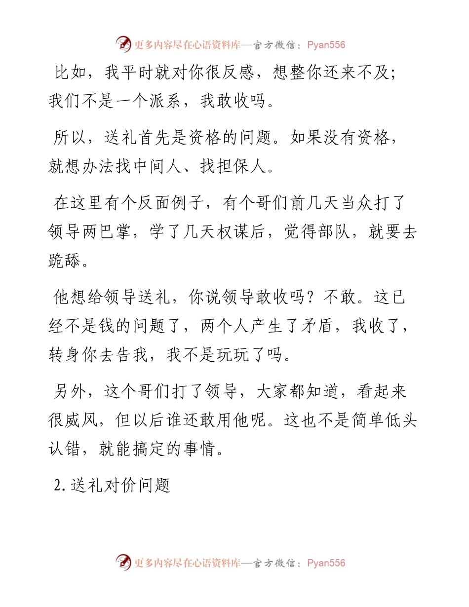 送礼，一定要搞清三个关键问题.docx_第2页