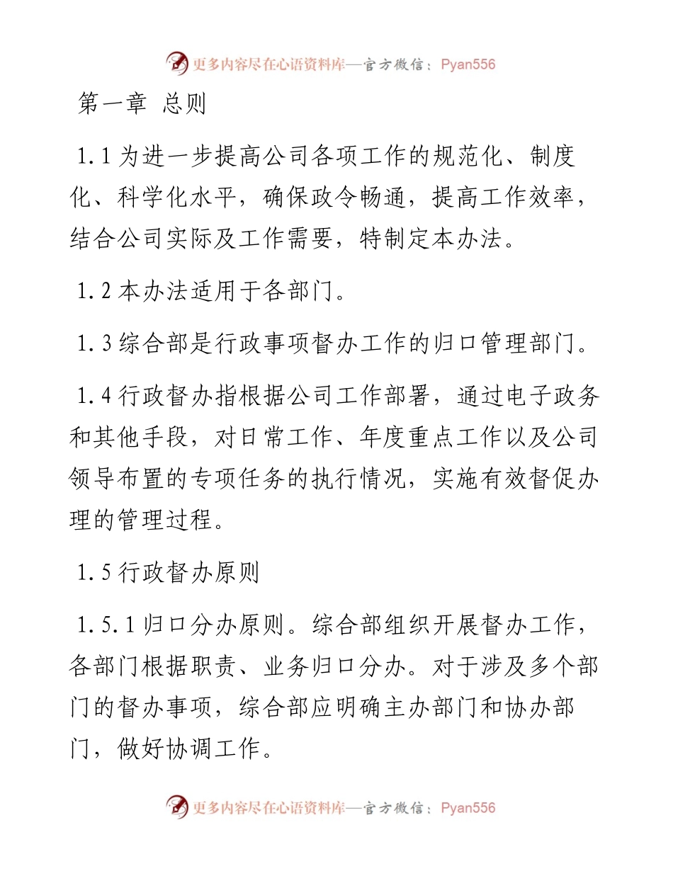 行政事项督办工作管理办法.docx_第1页