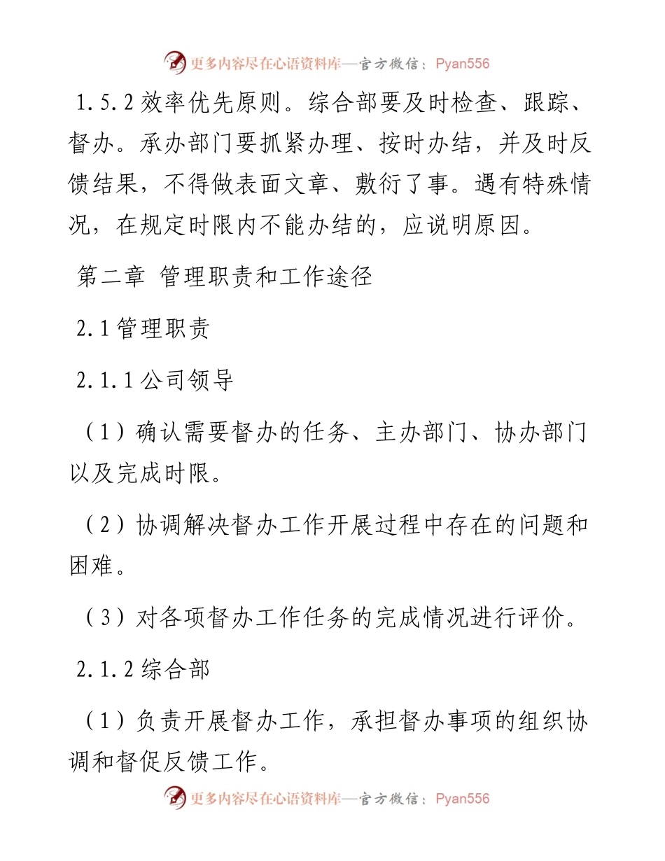 行政事项督办工作管理办法.docx_第2页