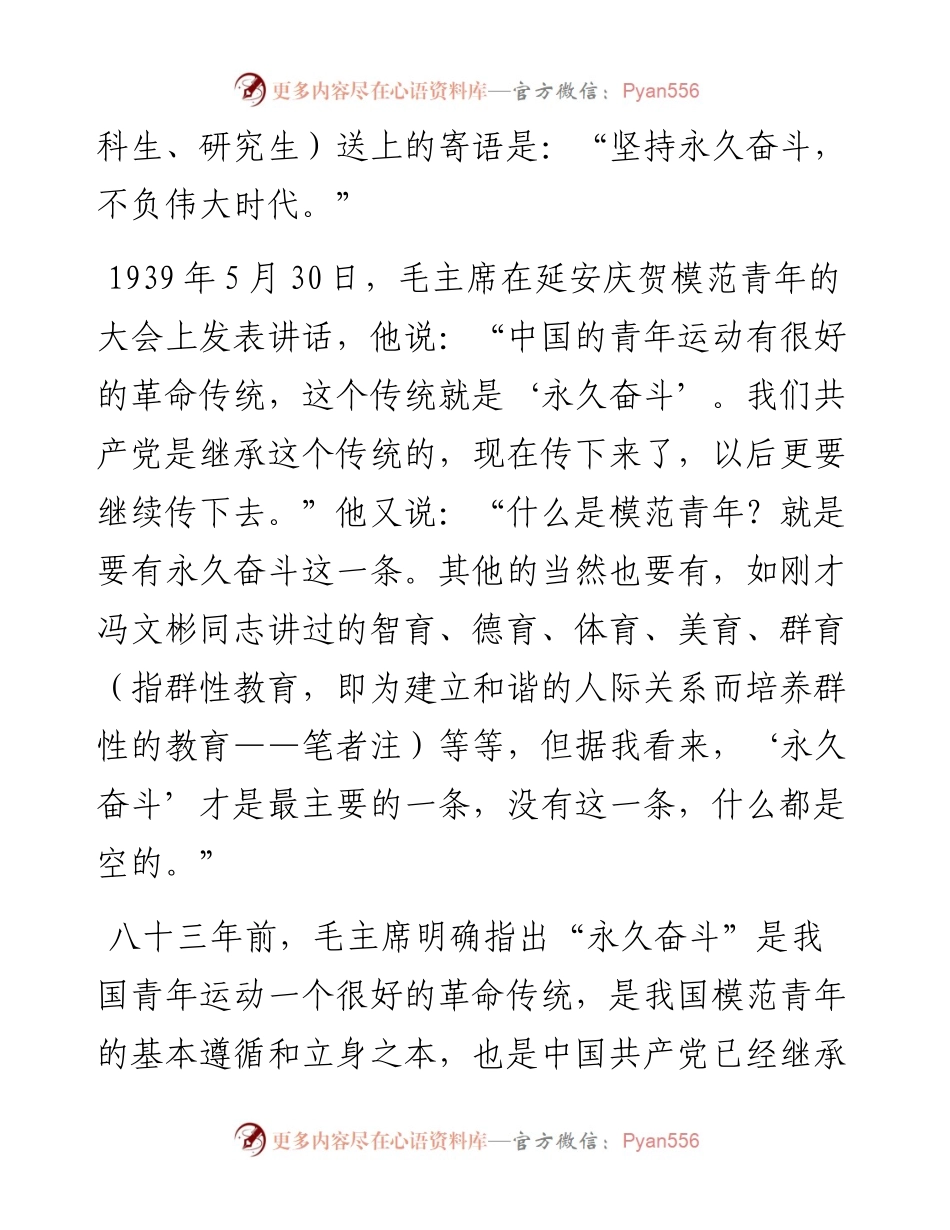 范文系列4589彭对喜：在商学院级迎新大会上的讲话.docx_第2页