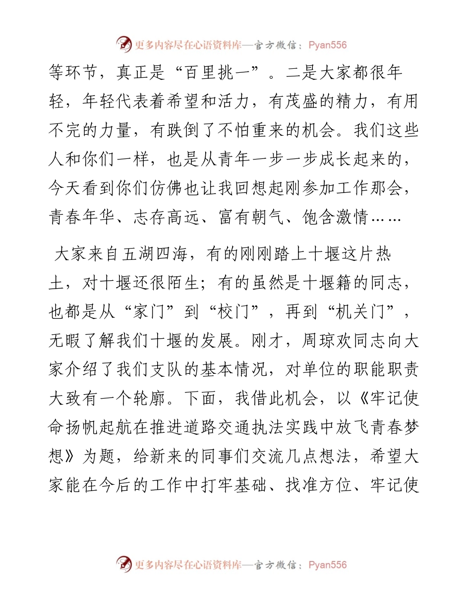 范文系列2730支队长方士钊：在新进人员岗前培训会上的讲话.docx_第2页