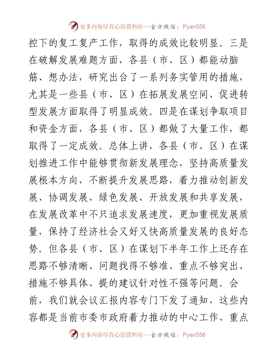 范文系列560商丘市市长张建慧：在县（市、区）长座谈会上的讲话.docx_第2页