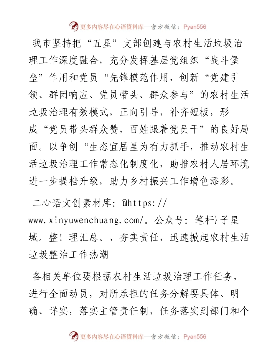 迎接省厅领导督导检查农村生活垃圾整治工作会上的汇报材料.docx_第2页