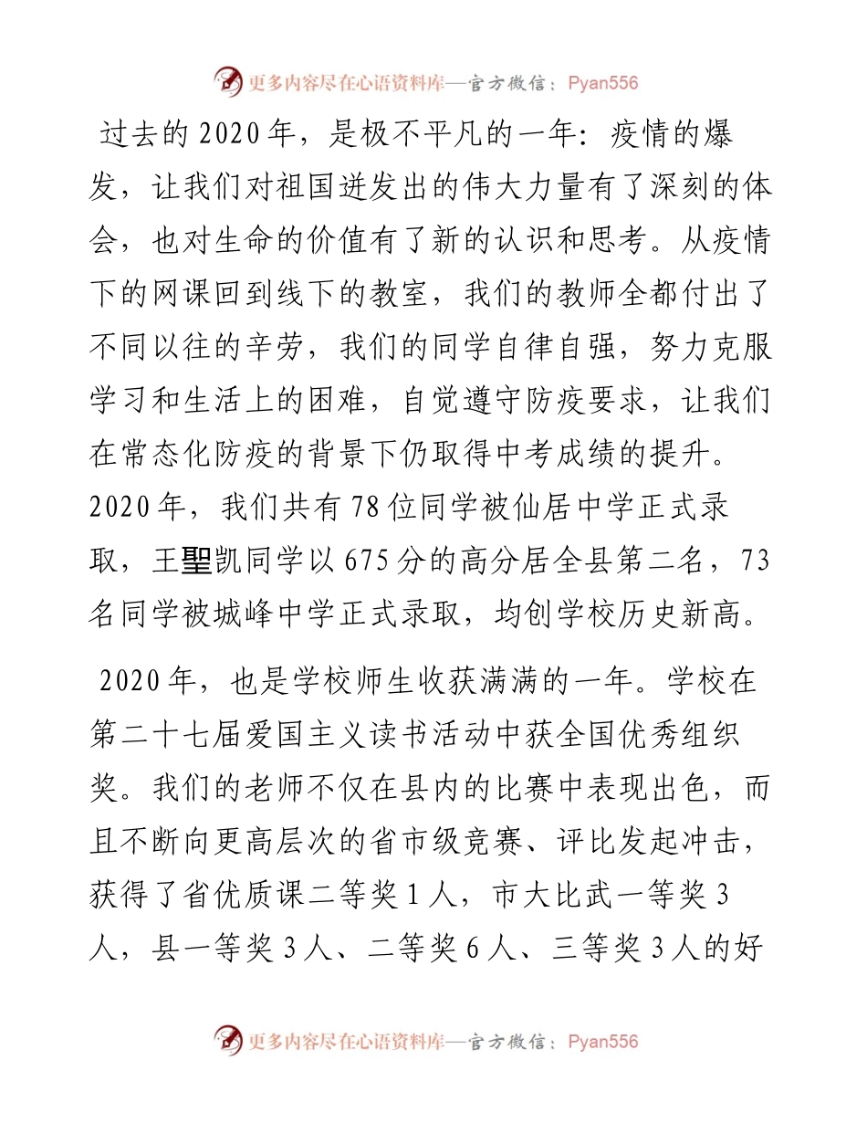 范文系列1290下各二中校长胡益军：在新学期开学典礼上的讲话.docx_第2页