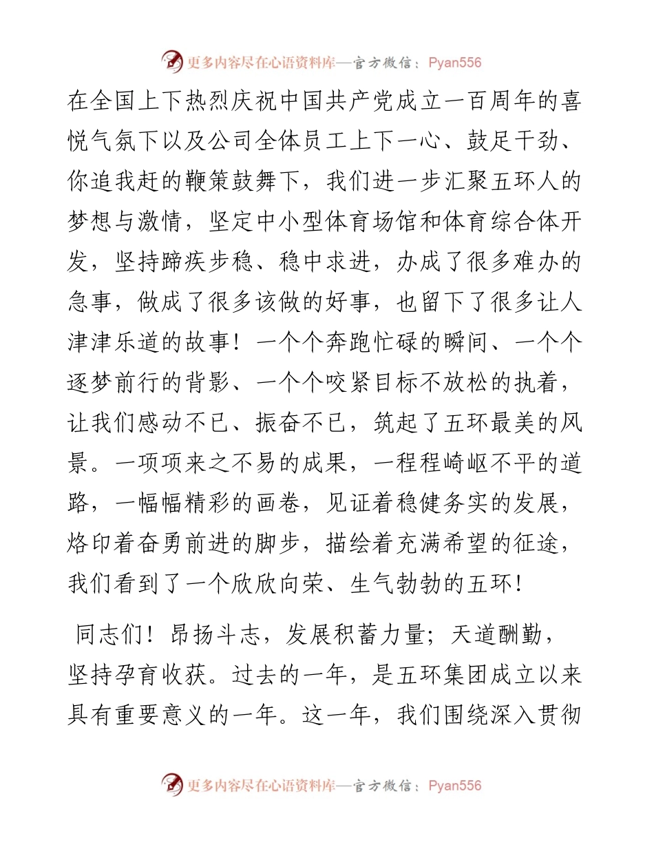 范文系列3089五环集团董事长邬新邵：在五环集团工作总结暨表彰大会上的讲话.docx_第2页