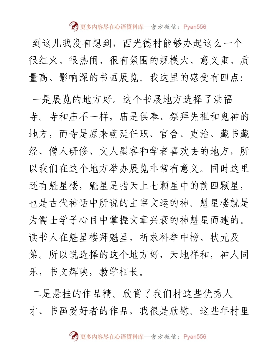 范文系列4895王殿民：在西光德村“洪福杯”首届书画展开幕式上的讲话.docx_第2页