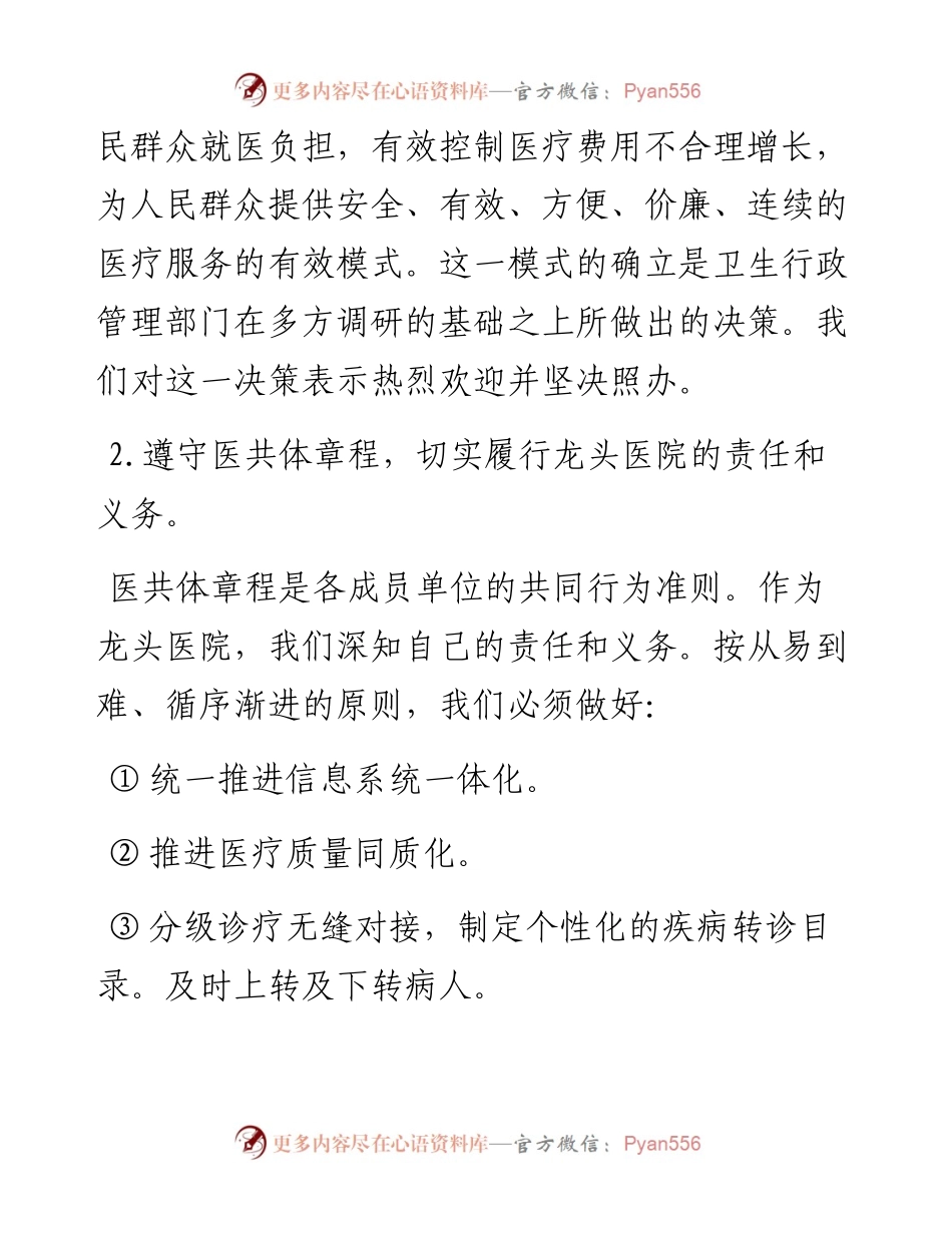 院长党委书记在XX医院医共体成立大会上的讲话.docx_第2页