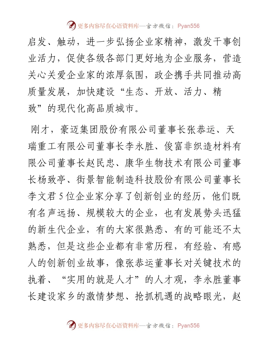 范文系列382潍坊市委书记惠新安在全市企业家创新创业报告会上的讲话.docx_第2页
