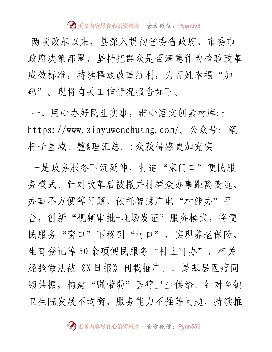 经验做法：聚焦解决群众关注问题 持续提升民生“温度”增加幸福“热度”.docx_第1页