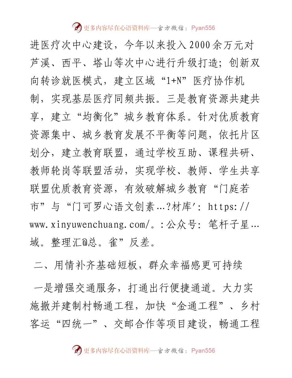 经验做法：聚焦解决群众关注问题 持续提升民生“温度”增加幸福“热度”.docx_第2页