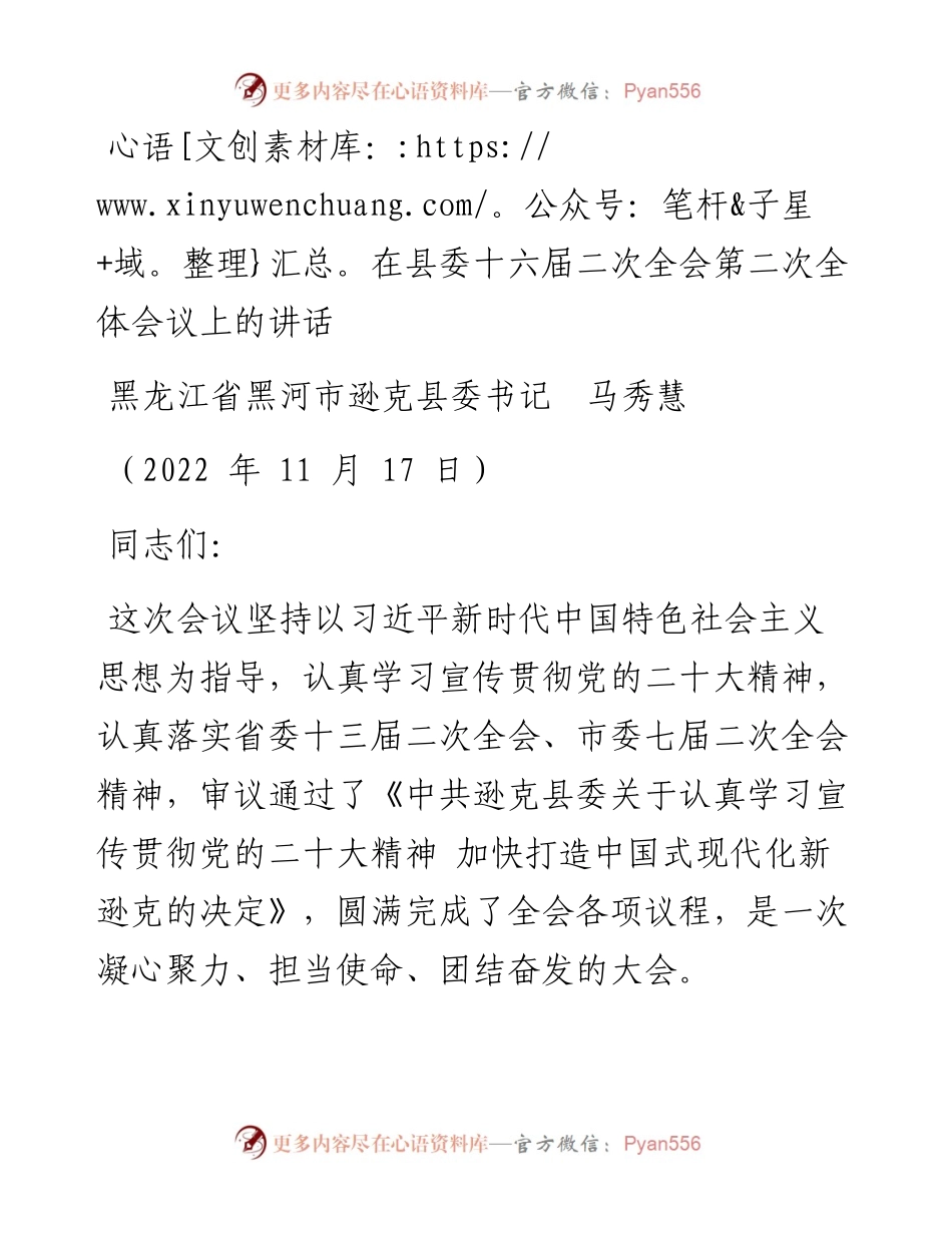 终全会报告——在县委十六届二次全会第二次全体会议上的讲话（1117）.docx_第1页