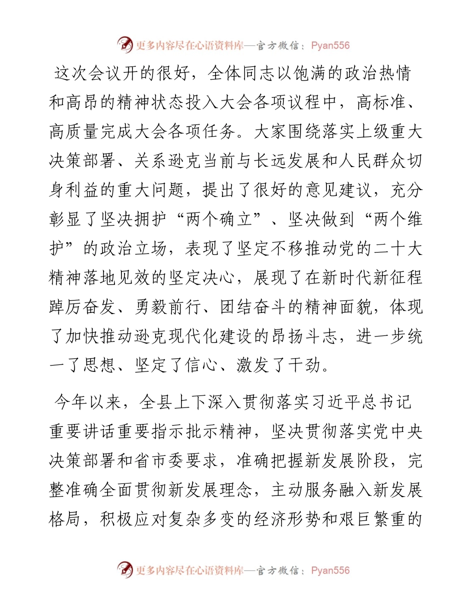 终全会报告——在县委十六届二次全会第二次全体会议上的讲话（1117）.docx_第2页