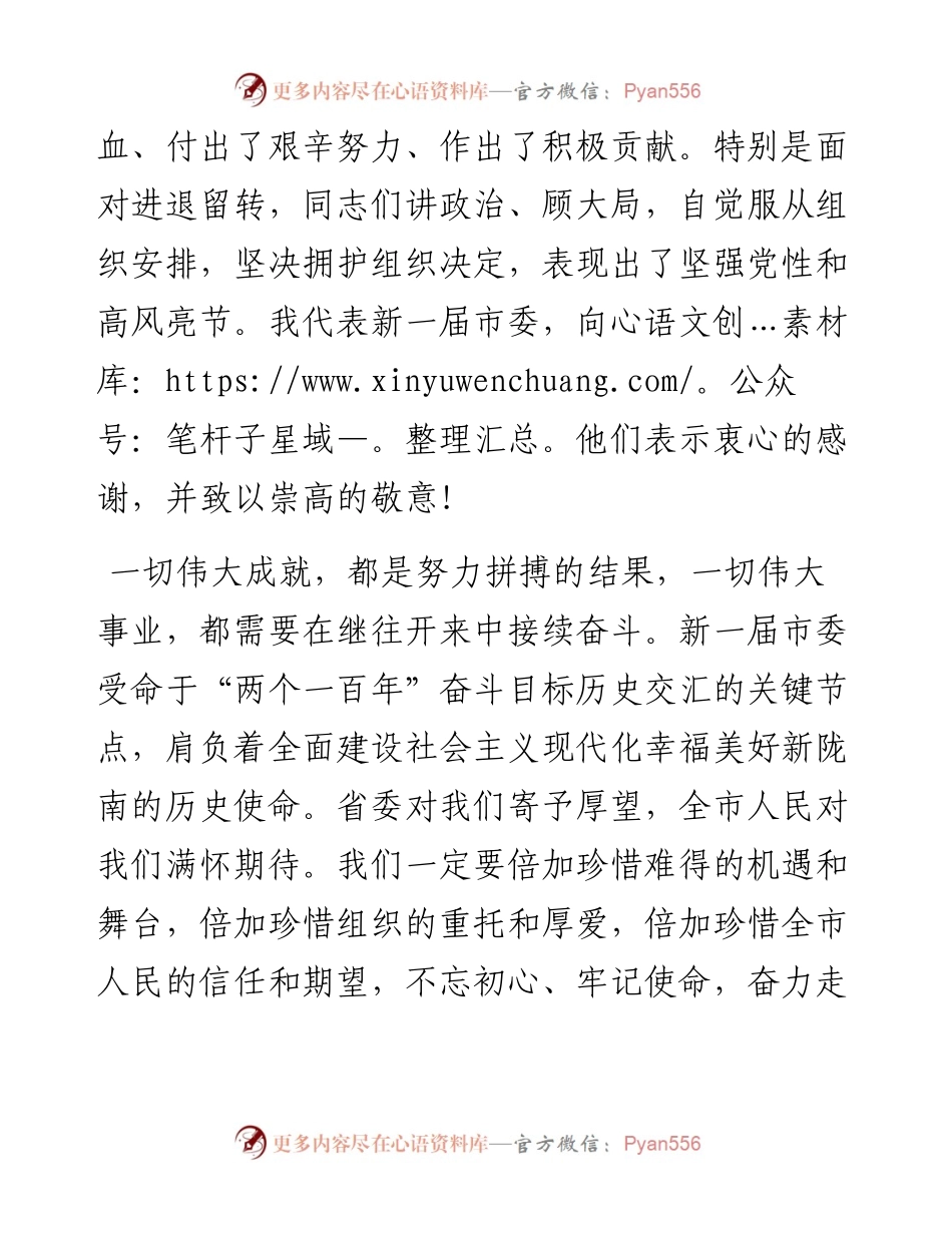 范文系列2784陇南市委书记张柯兵：在中国共产党陇南市第五届委员会第一次全体会议上的讲话.docx_第2页