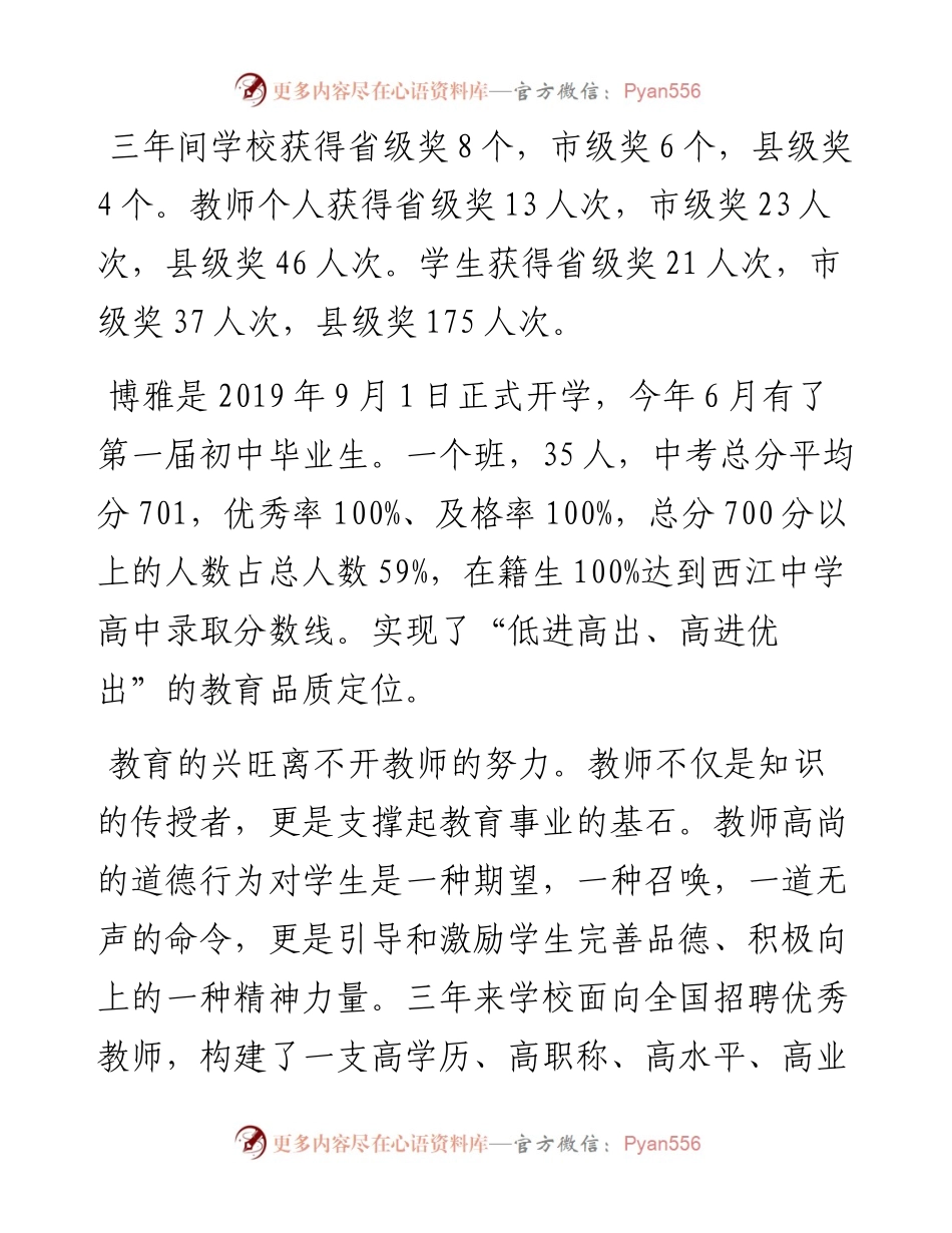 范文系列4903郁南县西江博雅学校校长文星：在建校三周年庆祝活动上的发言.docx_第2页