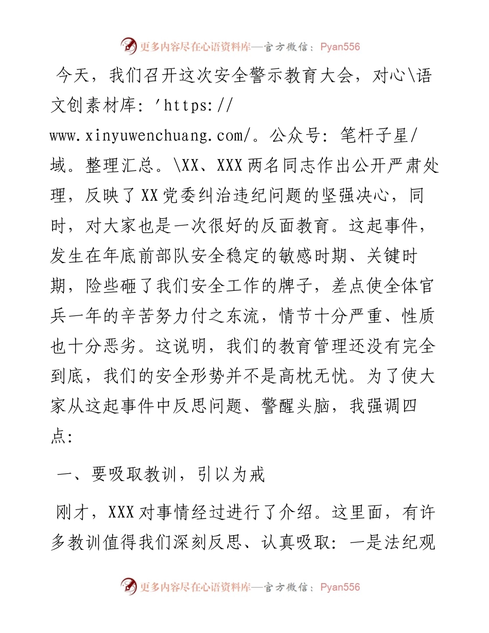 部队领导在安全警示教育大会上的讲话.docx_第1页