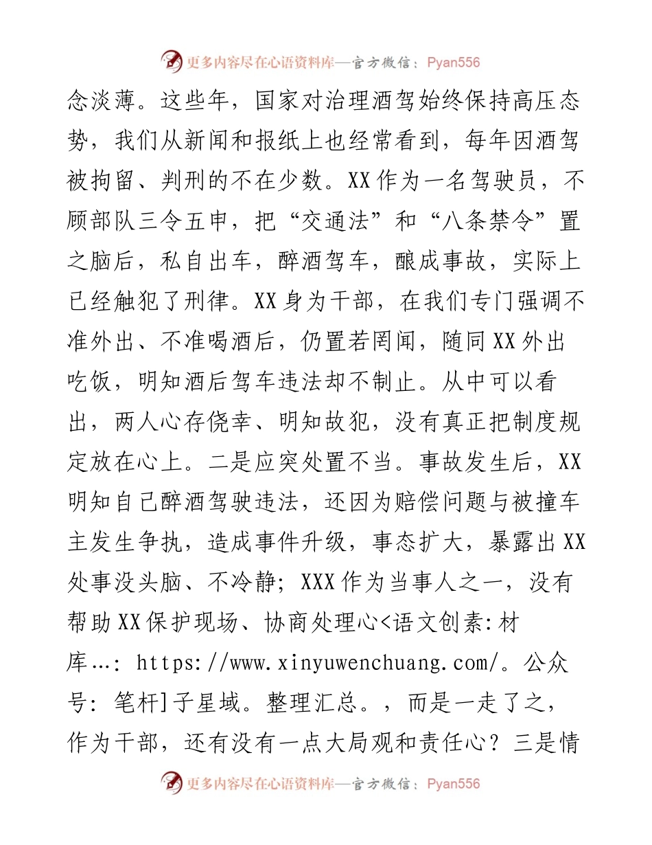 部队领导在安全警示教育大会上的讲话.docx_第2页