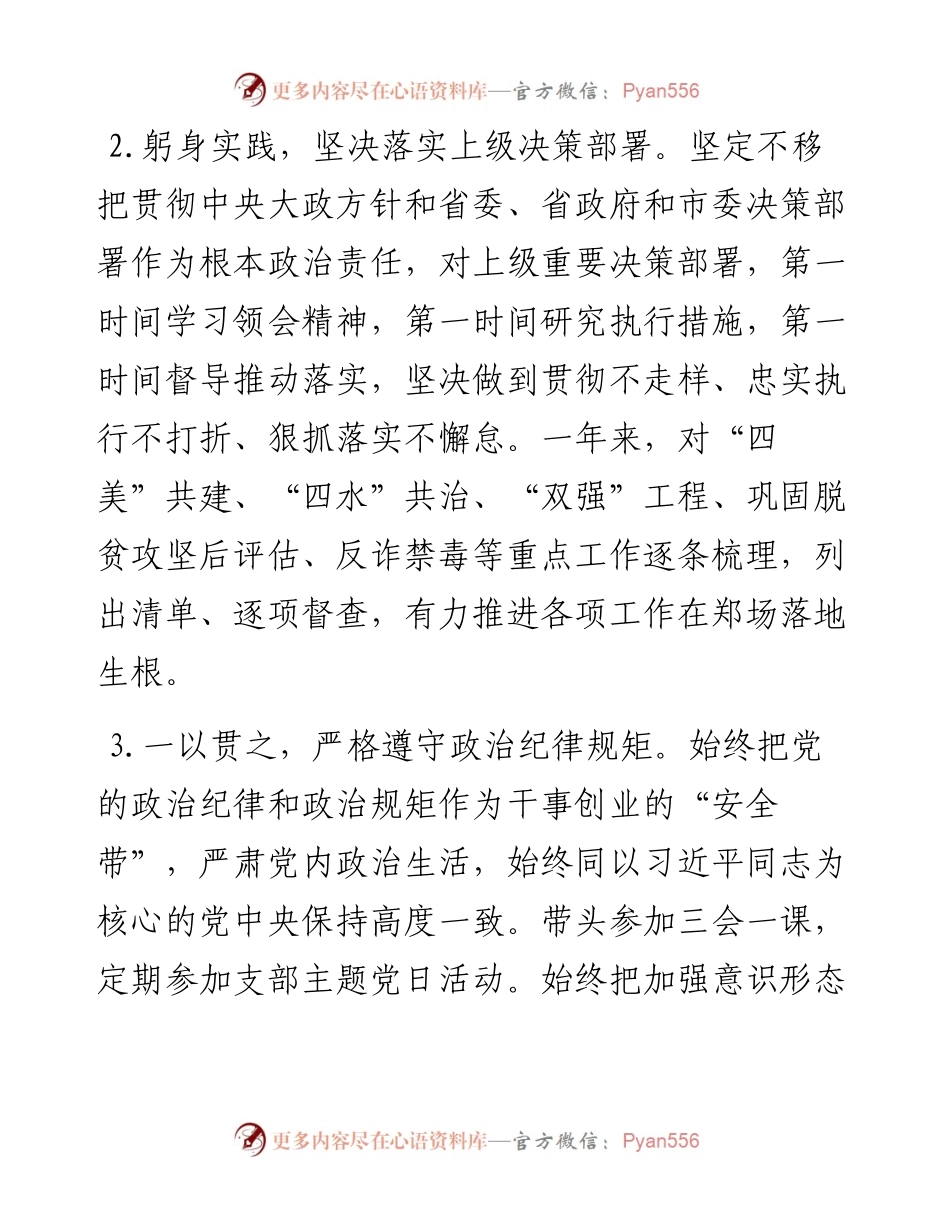 镇党委述责述廉报告.docx_第2页