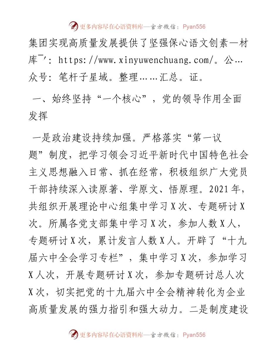 集团公司党委度党建工作责任制落实情况工作汇报.docx_第2页