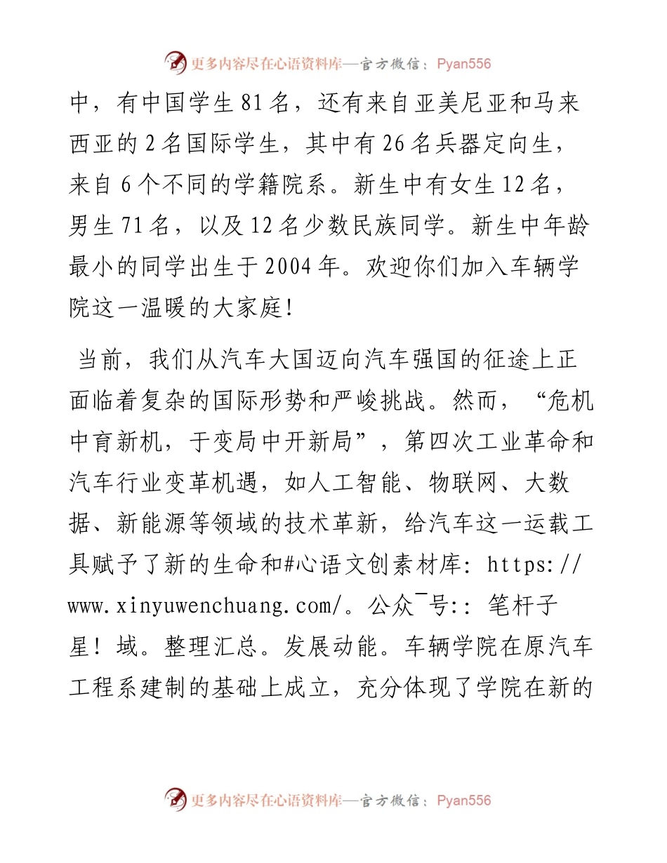 范文系列2083清华大学车辆与运载学院党委书记王建强：在级本科生迎新会上的讲话.docx_第2页