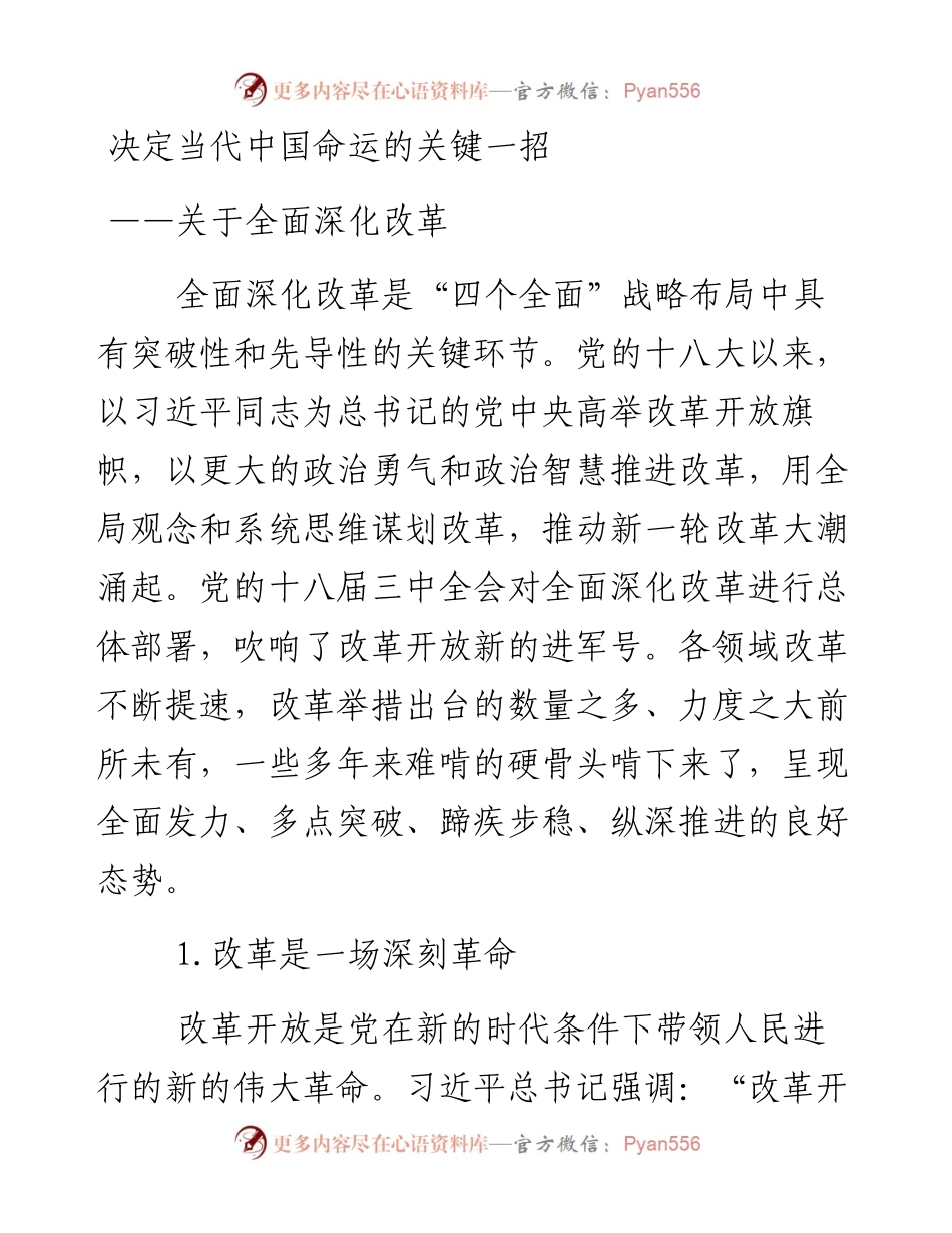 资料4—决定当代中国命运的关键一招.docx_第1页