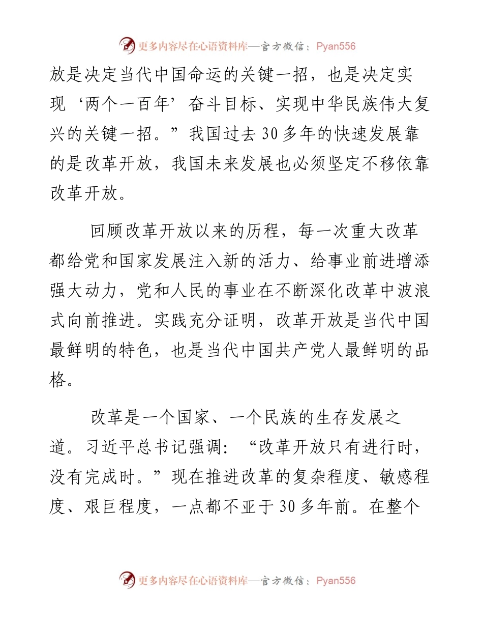 资料4—决定当代中国命运的关键一招.docx_第2页