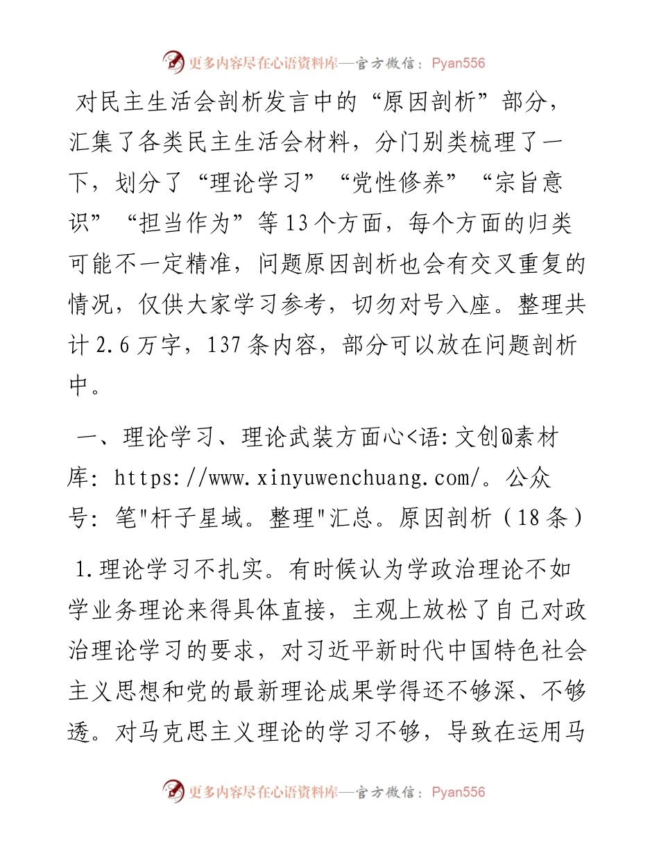 问题原因剖析写作素材汇编（2.6万字，整理13个方面137条，仅供参考，请勿对号入座）(1).docx_第1页