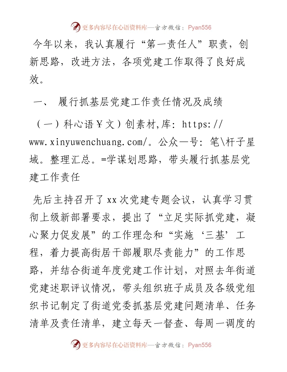 街道抓基层党建工作年度述职报告.docx_第1页