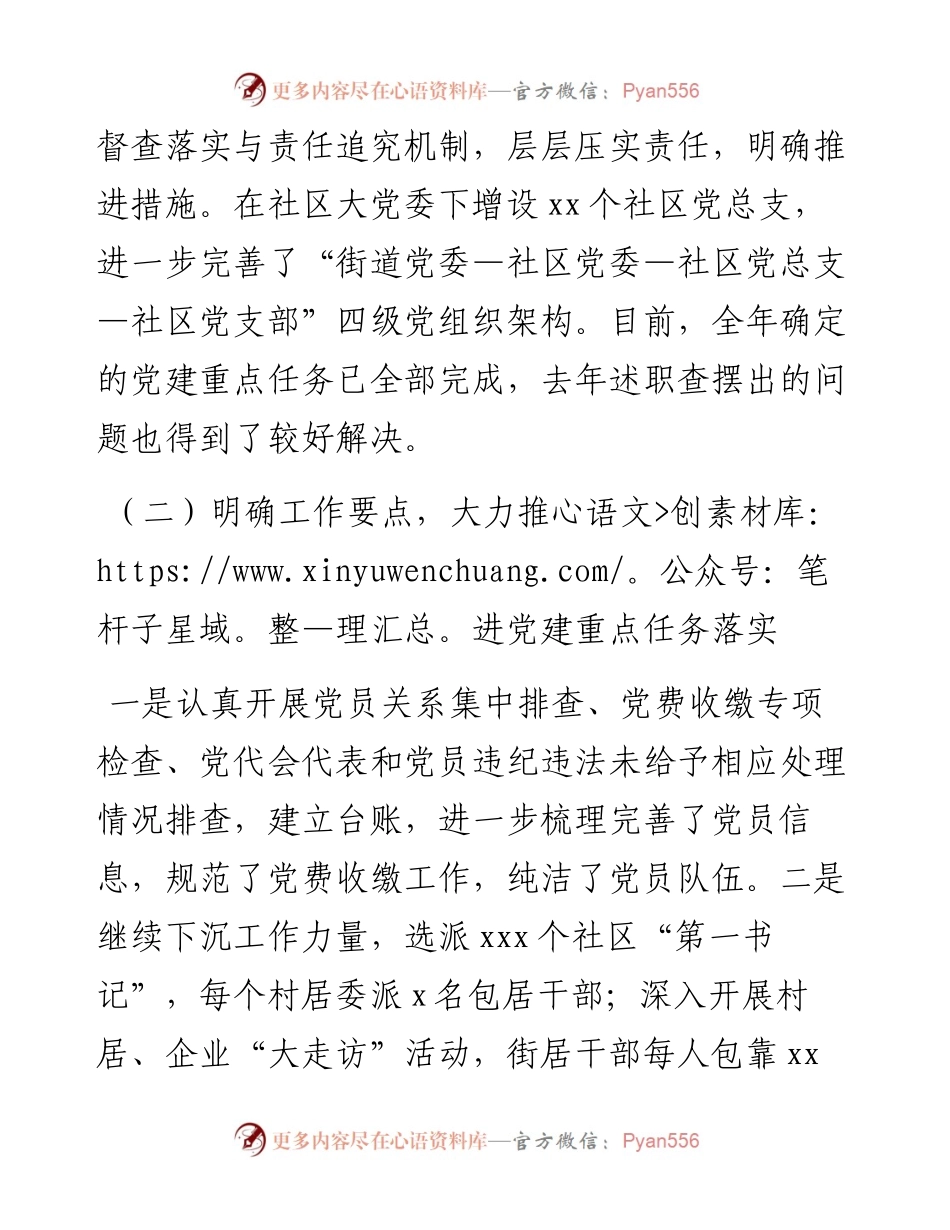 街道抓基层党建工作年度述职报告.docx_第2页