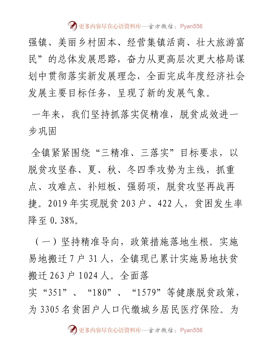 金寨县斑竹园镇政府工作报告.docx_第2页