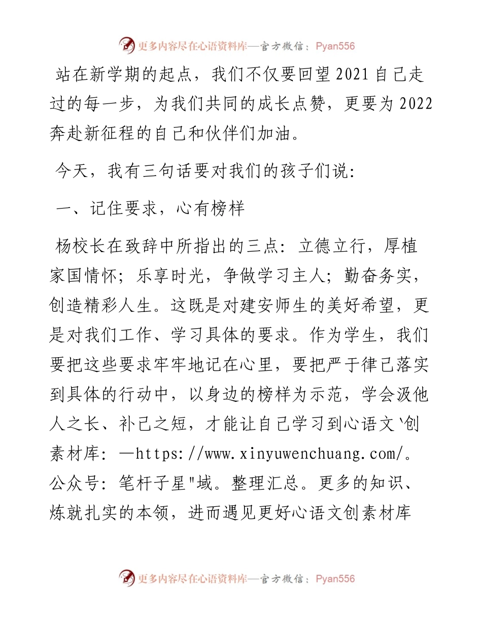 范文系列3303副校长贺茂娟：在春季开学典礼上的总结讲话.docx_第2页