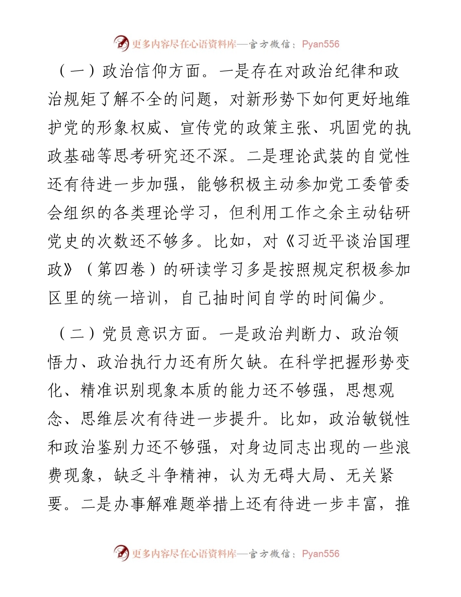 行政审批局（政务服务中心）度组织生活会个人对照检查材料.docx_第2页