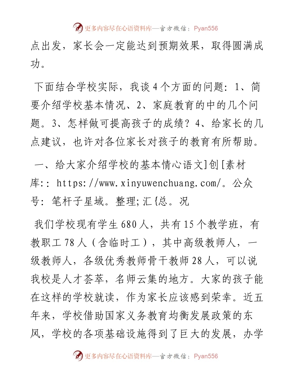 范文系列1473武定县高桥中学校长：在家长会上的讲话.docx_第2页