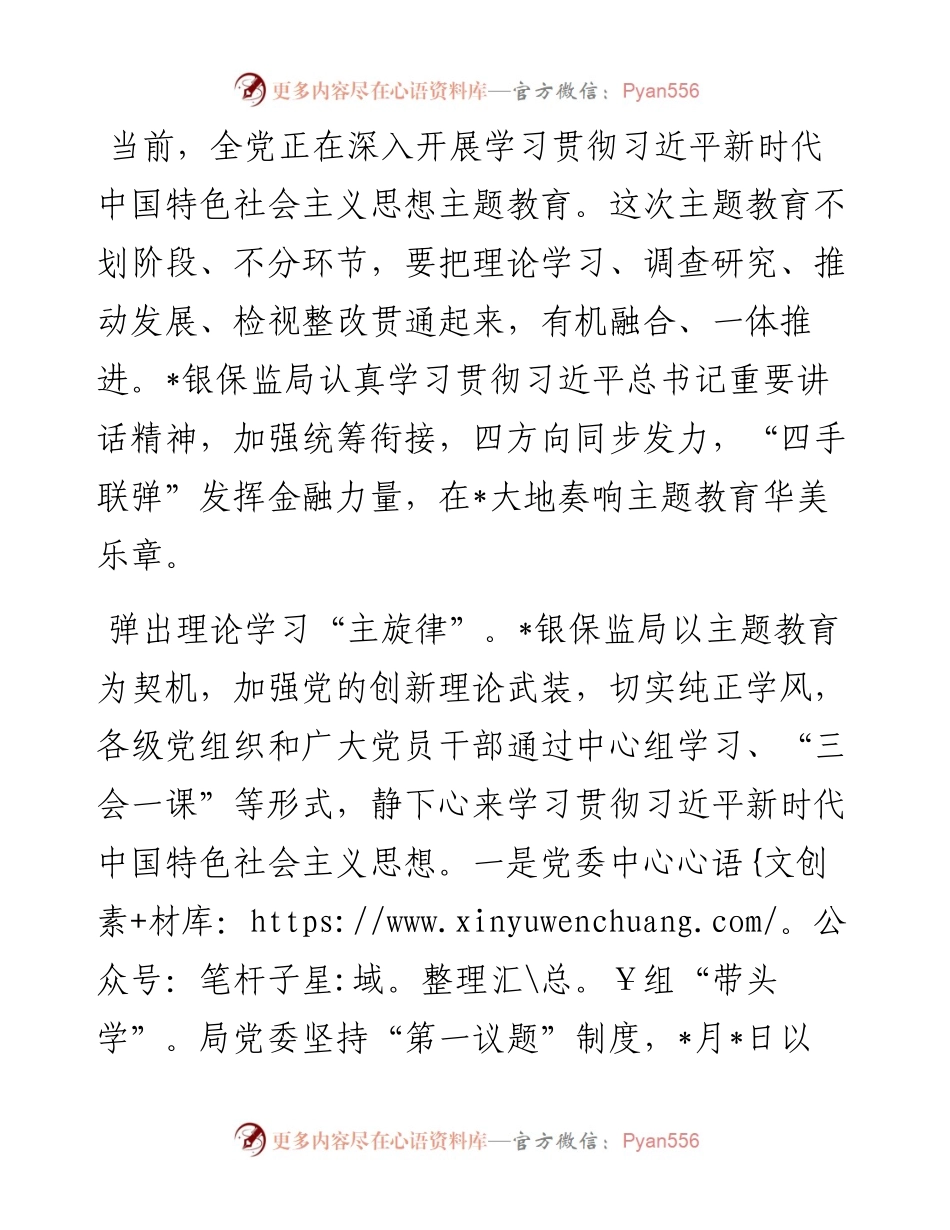 经验材料：“四手联弹”奏响主题教育乐章.docx_第1页