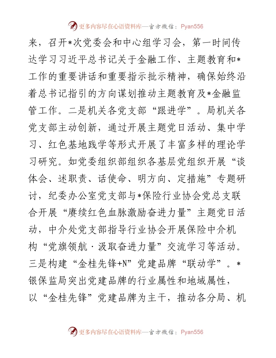 经验材料：“四手联弹”奏响主题教育乐章.docx_第2页