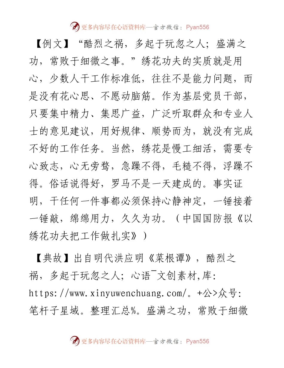酷烈之祸，多起于玩忽之人；盛满之功，常败于细微之事.docx_第1页