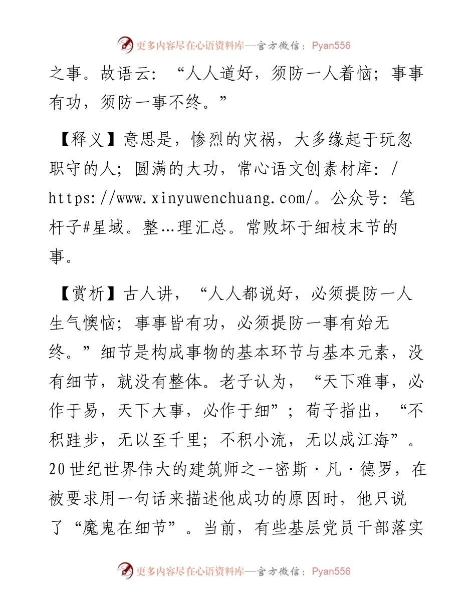 酷烈之祸，多起于玩忽之人；盛满之功，常败于细微之事.docx_第2页