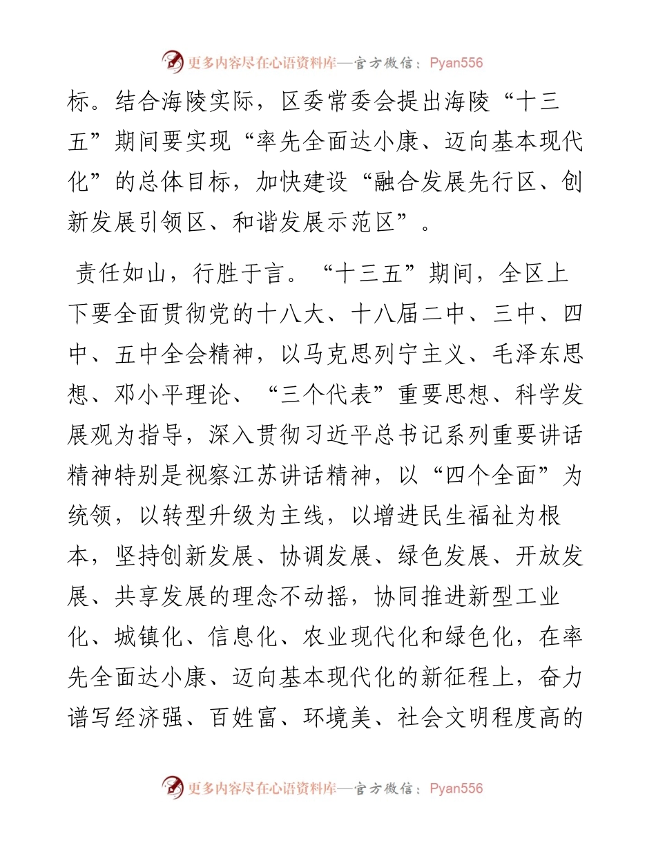 聚焦“五大发展”，加快全面小康.docx_第2页