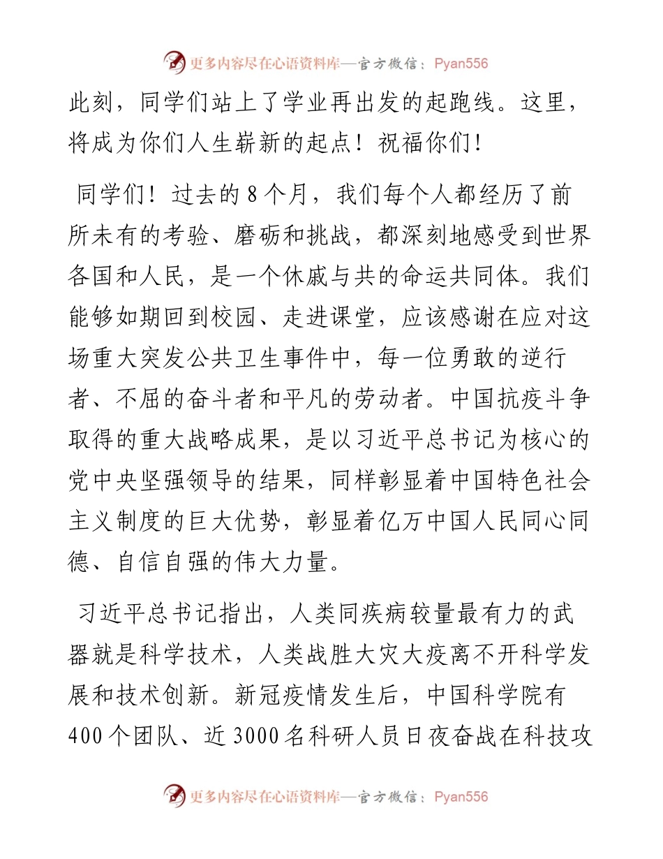 范文系列677中国科学院院长白春礼：在国科大级开学典礼上的讲话.docx_第2页
