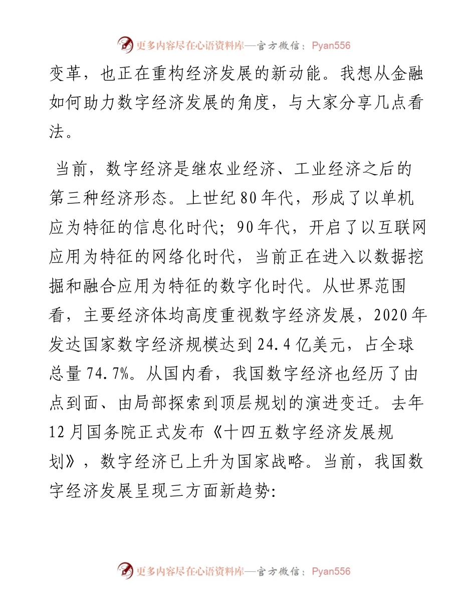范文系列3603中国银行董事长刘连舸：在清华五道口全球金融论坛上致辞.docx_第2页