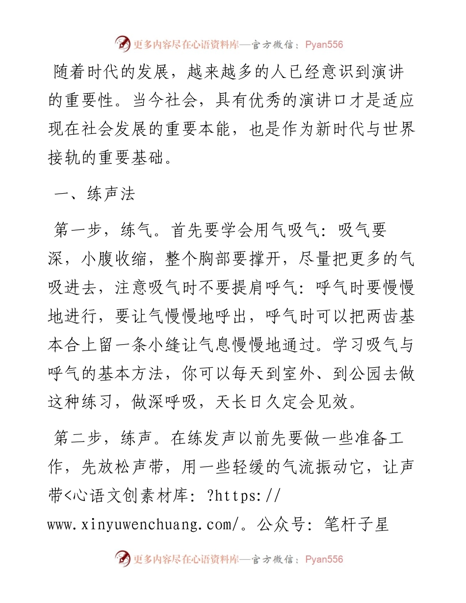 训练演讲口才的4个方法.docx_第1页