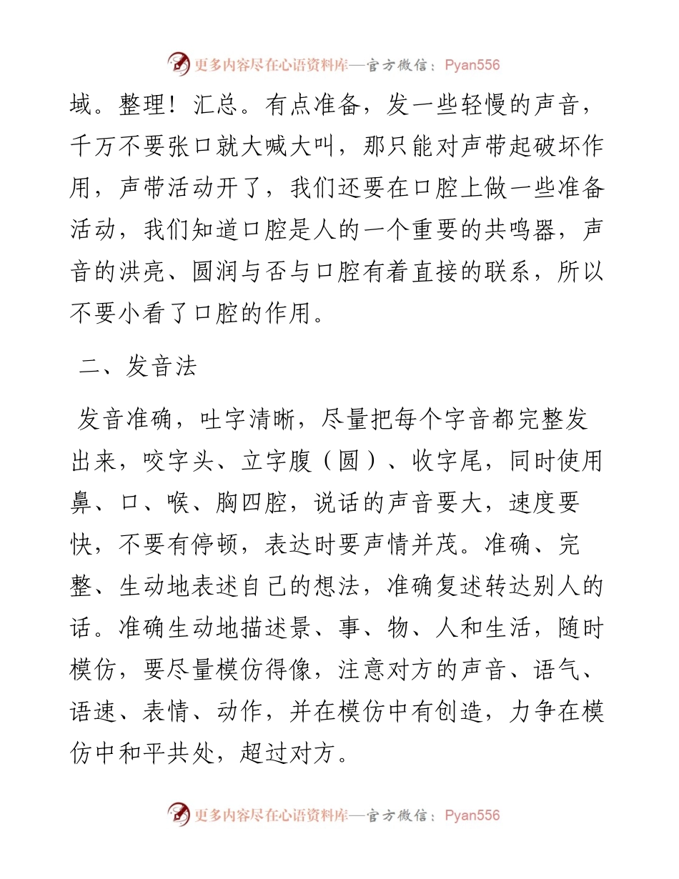 训练演讲口才的4个方法.docx_第2页
