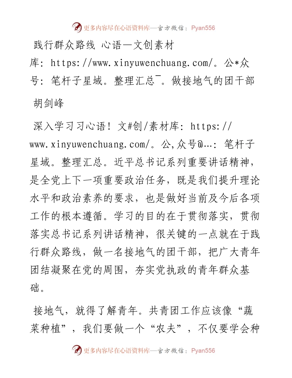践行群众路线 做接地气的团干部(1).docx_第1页