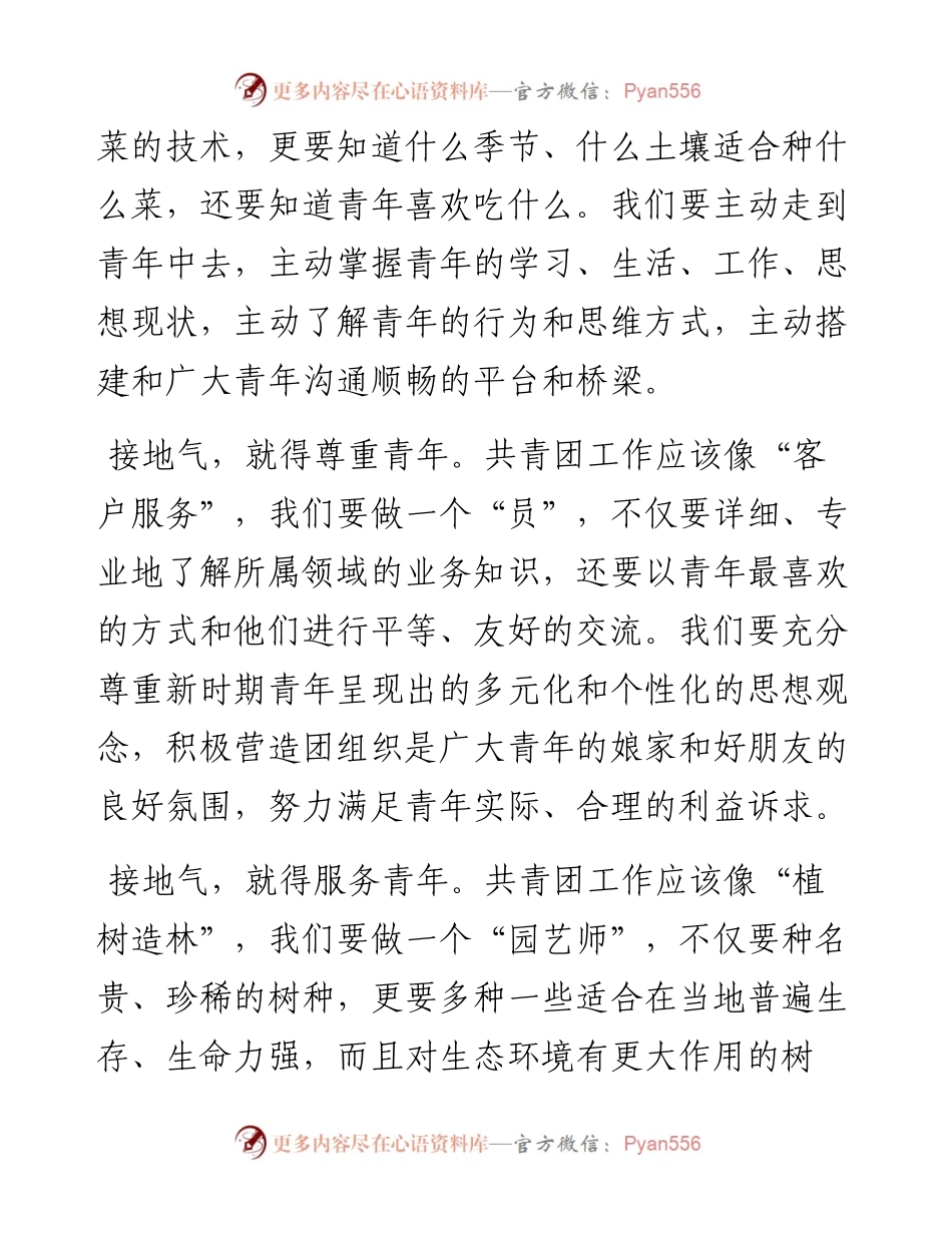 践行群众路线 做接地气的团干部(1).docx_第2页