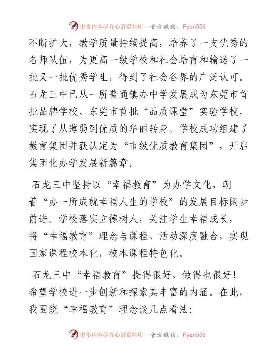 范文系列2589石龙镇人大主席陈细钿：在石龙三中44周年校庆庆祝大会上的讲话.docx_第2页