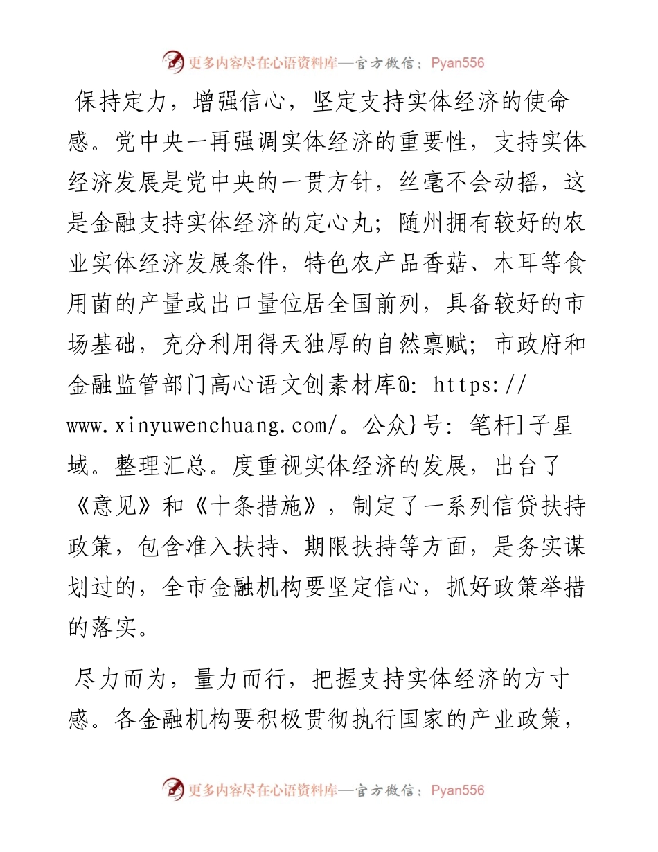金融支持实体经济发展之浅见.docx_第2页