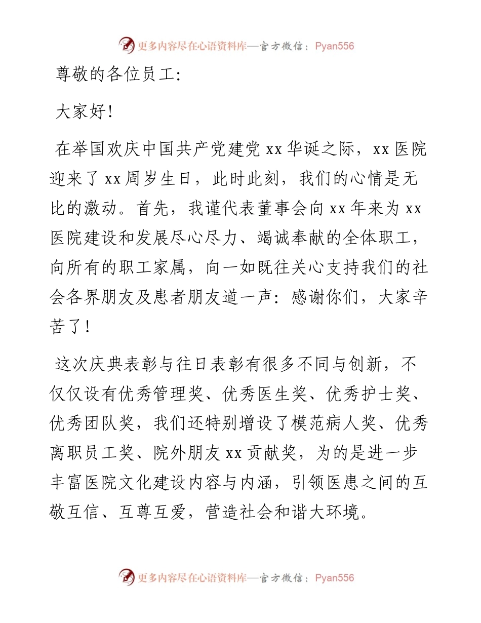 董事长在XX集团医院院庆XX周年大会上的讲话.docx_第1页