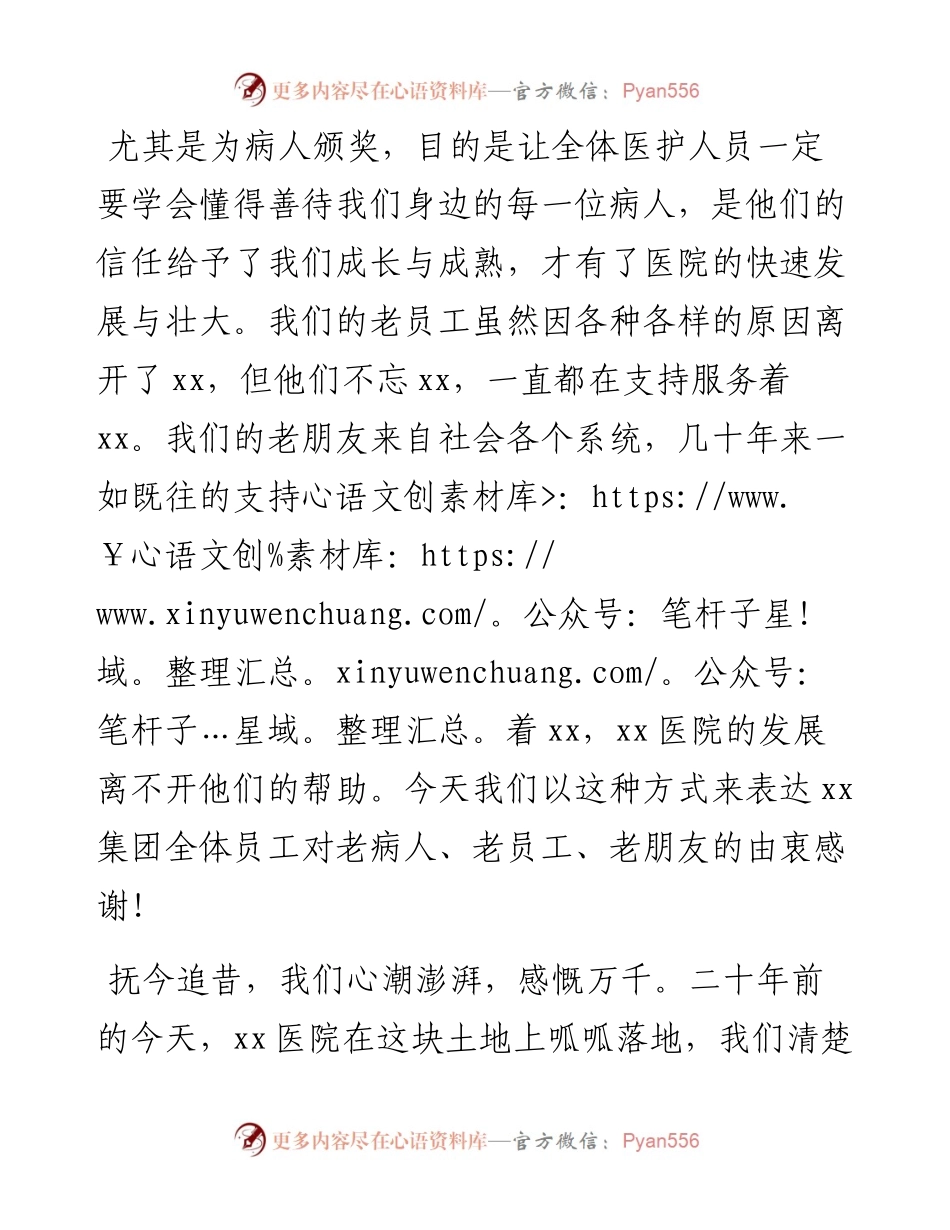 董事长在XX集团医院院庆XX周年大会上的讲话.docx_第2页