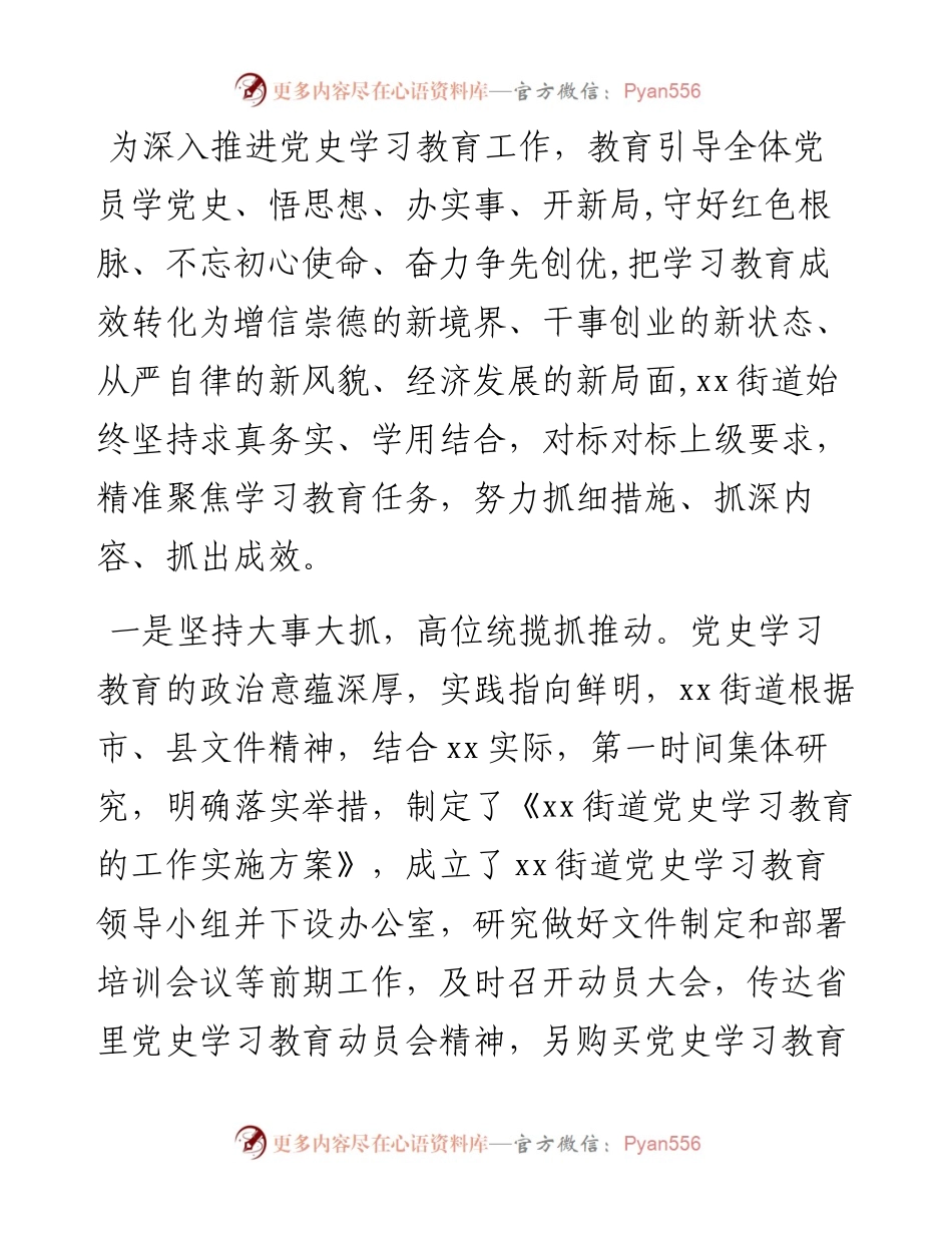 街道党史学习教育工作汇报材料.docx_第1页