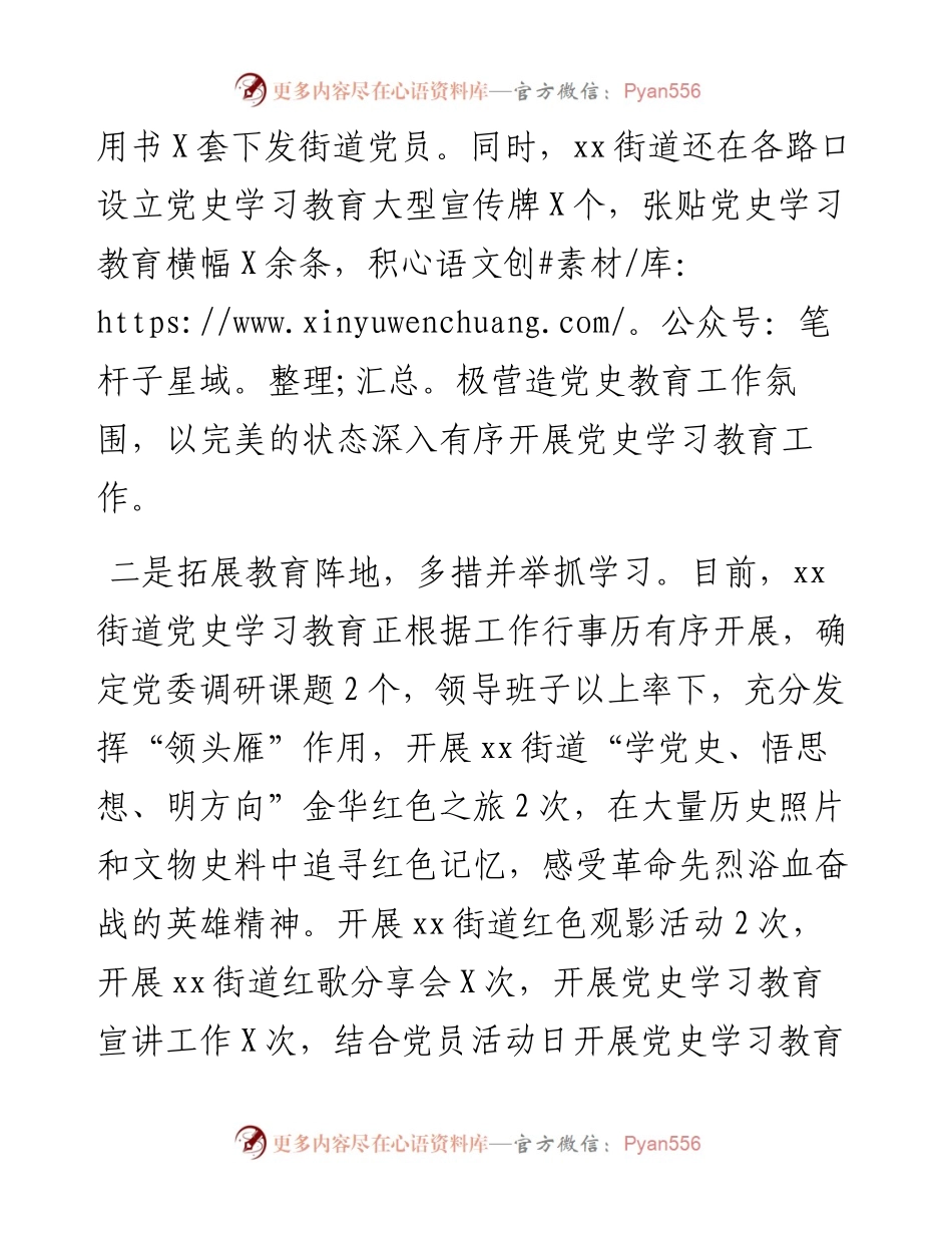 街道党史学习教育工作汇报材料.docx_第2页