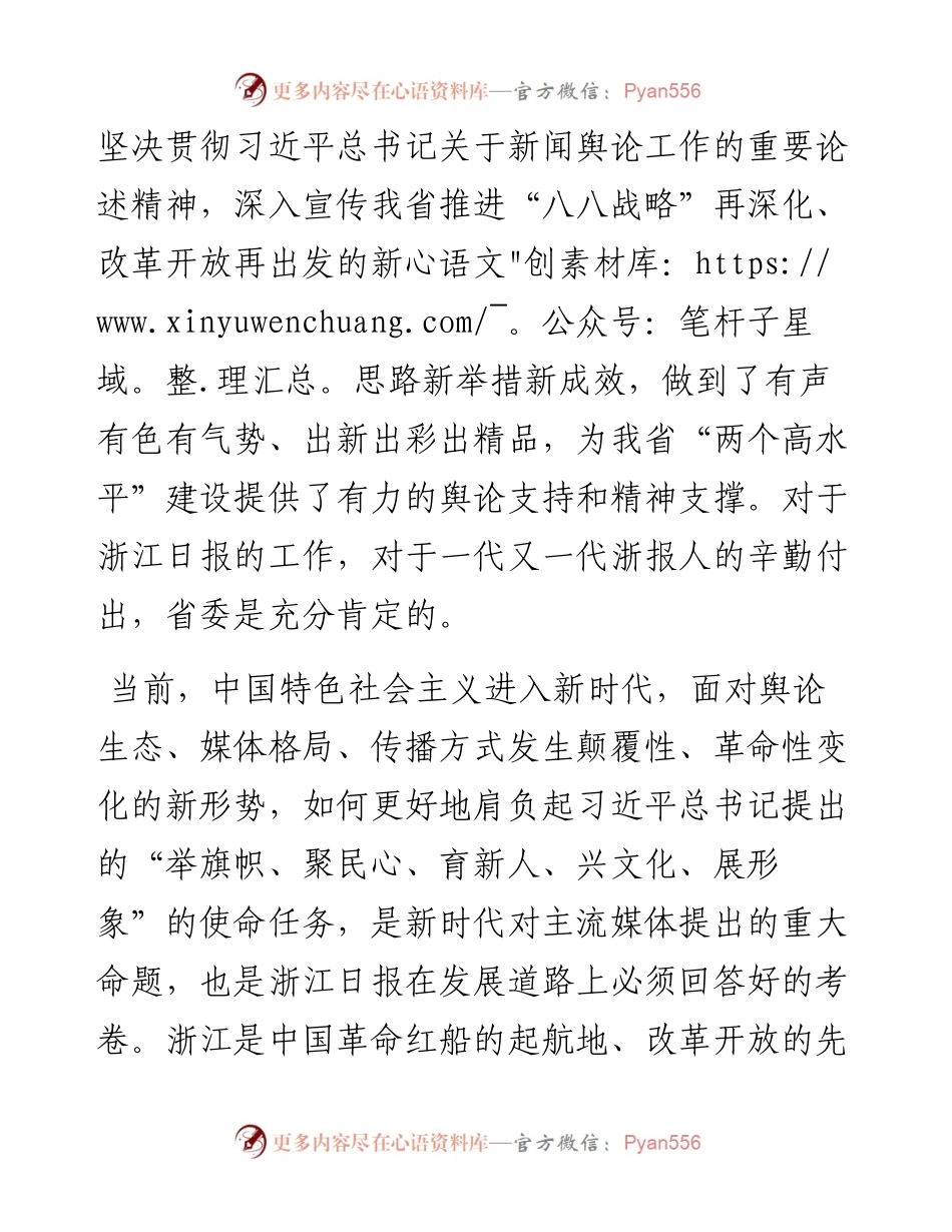 车俊：在浙江日报创刊70周年座谈会上的讲话.docx_第2页